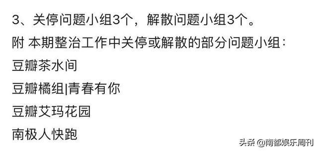 鹅组瓜组踩组全线被封,豆瓣娱乐小组崩塌始末