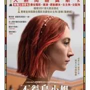 《伯德小姐》：青春期里的迷失和成长