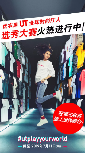 以抖音为平台“让消费者做代言人”,这次优衣库又想怎么玩?