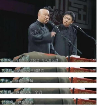 于谦和谦嫂的婚姻,表层是糖,底层是涩