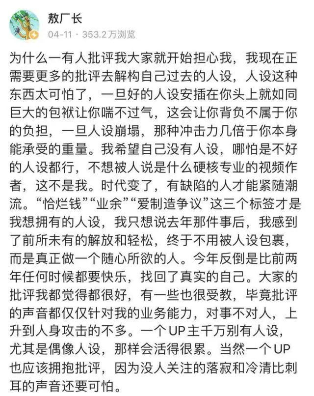 千万天价回归B站的敖厂长,变味了吗?