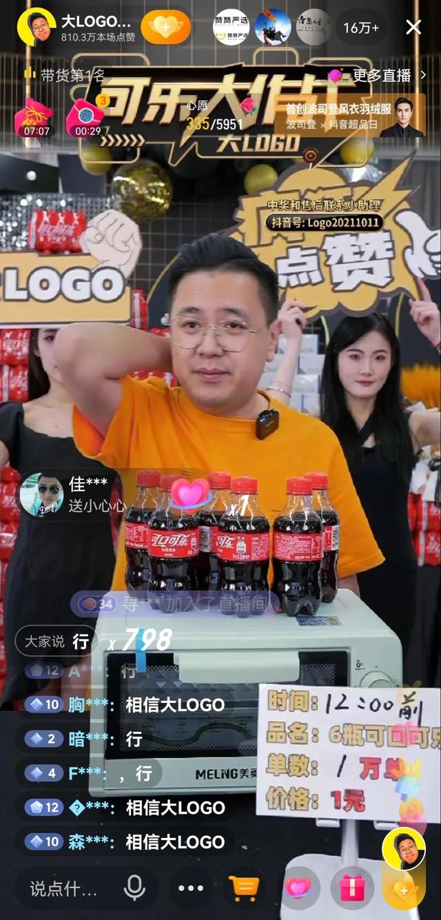 大Logo直播间热闹非凡,36万人在线抢可乐,你抢到了吗?