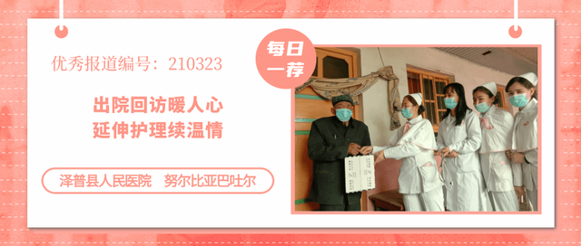 护士之约丨每周一荐:医院优秀报道第四十九期,护暖人心健康未来