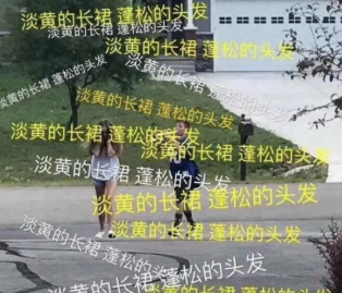 还没听过“淡黄的长裙、蓬松的头发”?