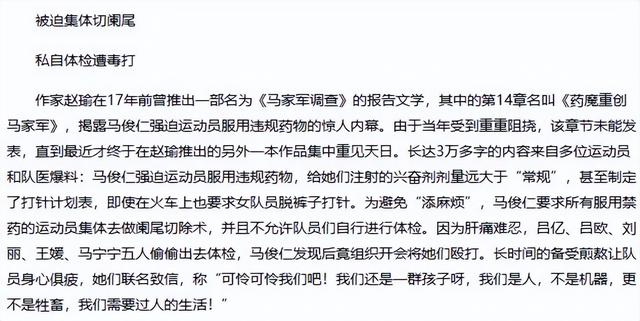马俊仁:被国家队开除,如今怎么样了
