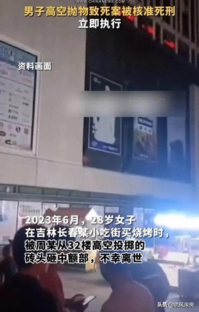 男子高空抛物致死案判死刑立即执行 受害者家属:婚礼成空 道歉何在