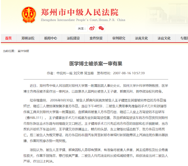 22岁护士被上司长期侵犯,高二男友为她讨回公道,却被判死刑?