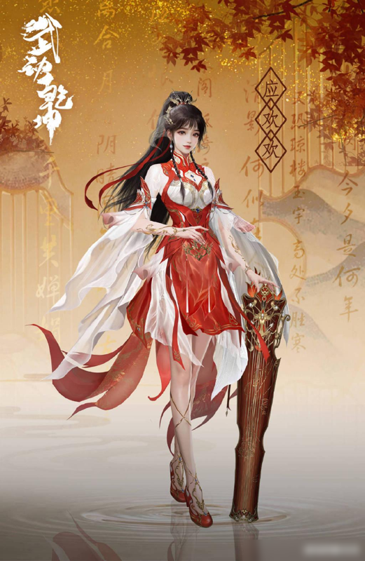 武动乾坤第六季情报,应欢欢造型曝光,红白短裙美翻,大长腿诱人