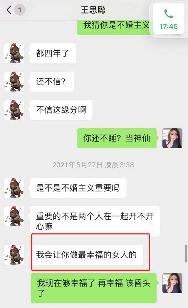 王思聪孙一宁最全始末!聊天记录曝男方真面目,国民老公形象崩塌