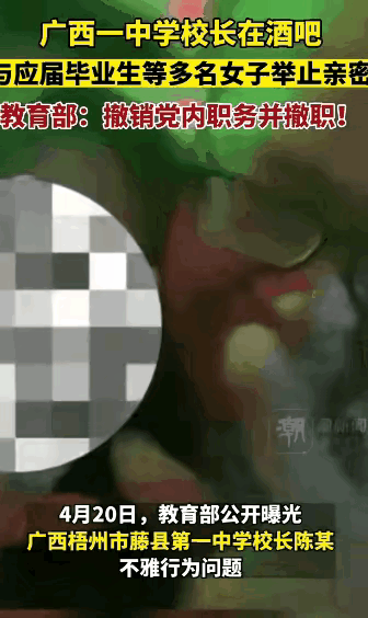 三观炸裂,广西某校长在KTV和多名女学生激情拥吻