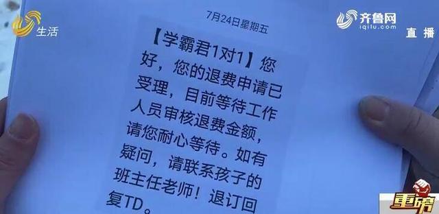 青岛、淄博家长反映“学霸君”停课钱难退 律师:维权需要去上海