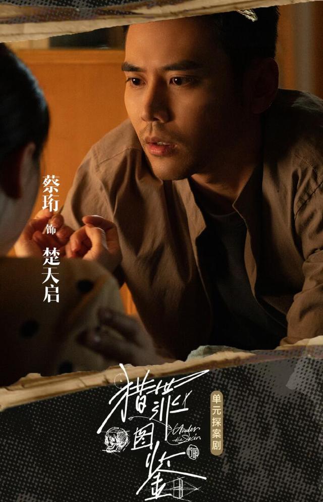 蔡珩:出道11年不火,和魏大勋是同学,还是电影《云南虫谷》男主