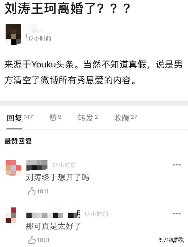 刘涛终于想开要离婚了?王珂气急删光所有恩爱微博?
