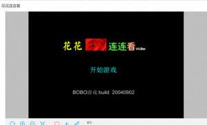 连连看20合1(童年游戏-花花连连看)