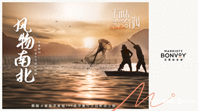 陈晓卿“提鲜”!万豪300家中餐厅“万味奇遇·风物南北”