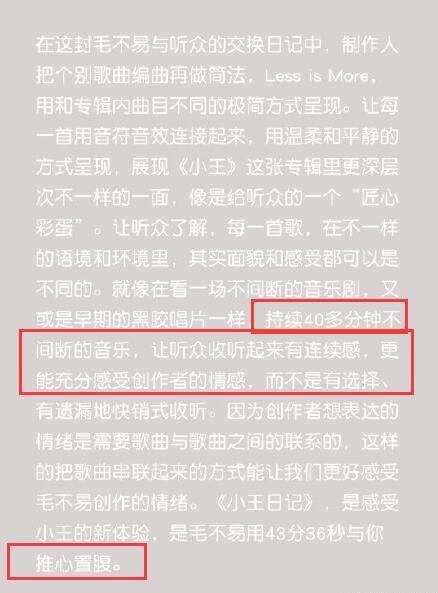 毛不易新歌43分钟是真的吗?毛不易《小王日记》讲了什么故事