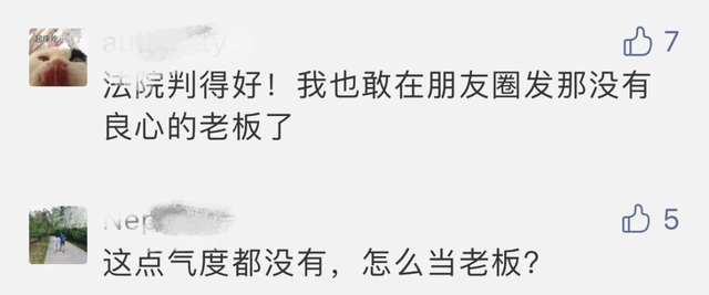 员工发朋友圈吐槽老板“无下限”,被告上法庭!网友评论一边倒……