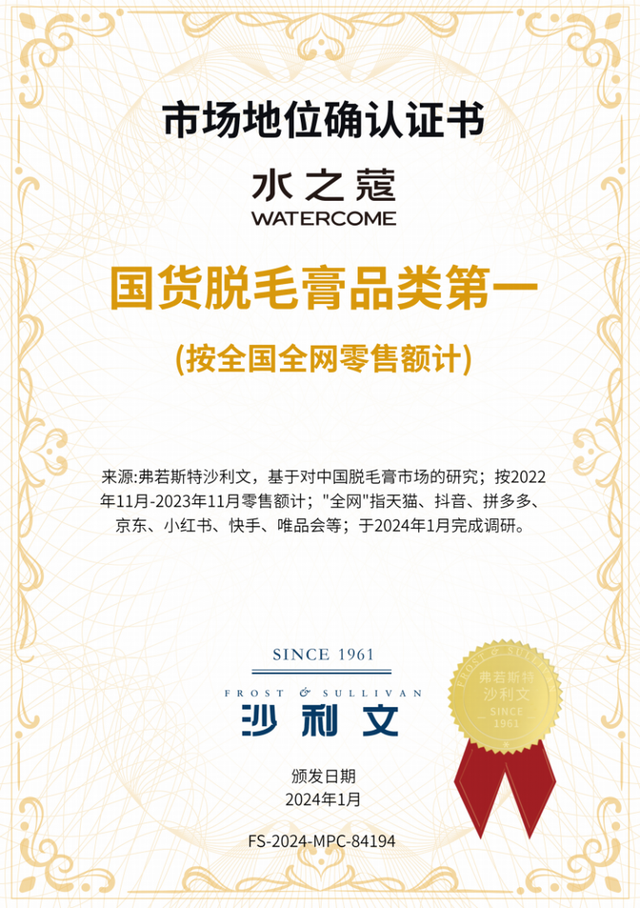 国货美白身体乳品类领先品牌,水之蔻WATERCOME获弗若斯特沙利文权威认证