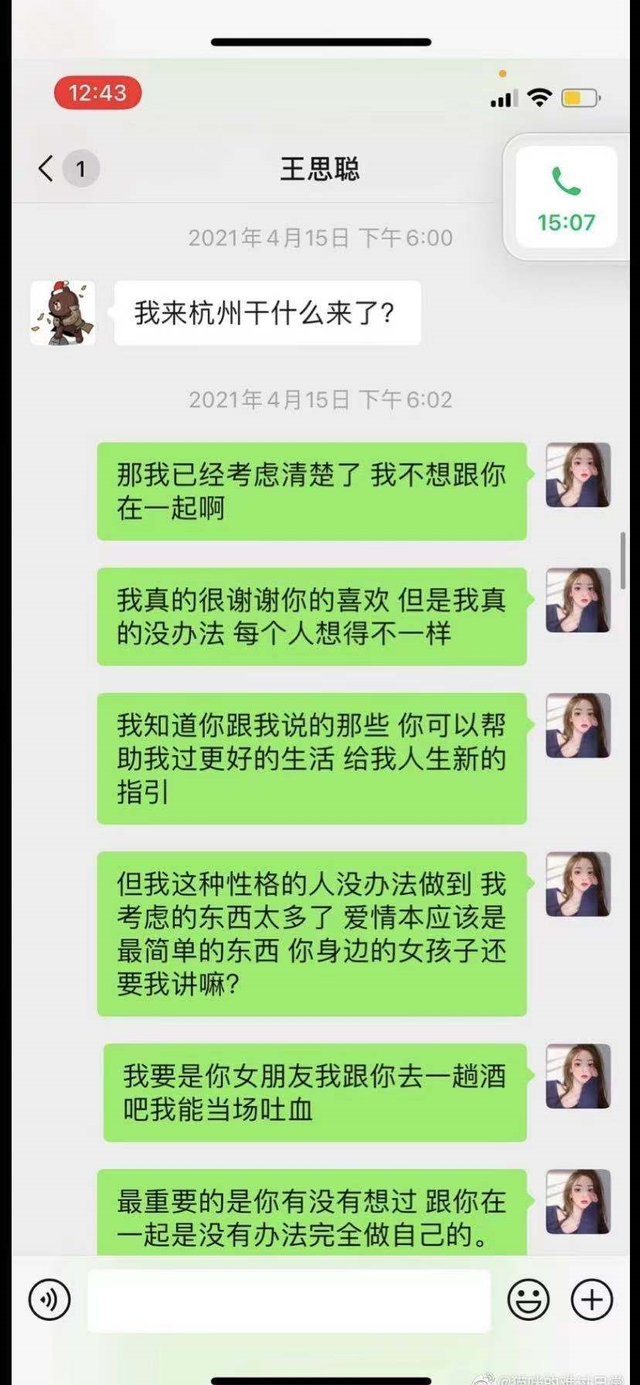 王思聪孙一宁最全始末!聊天记录曝男方真面目,国民老公形象崩塌