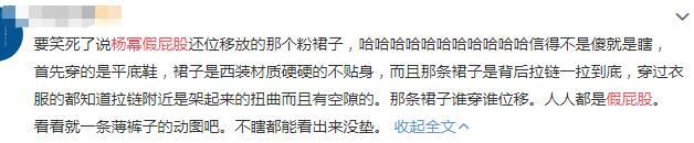 杨幂穿“假屁股”打造翘臀?生图曝光引争议,为了美很拼了