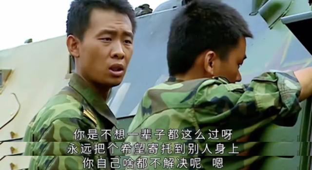 军旅顶流《士兵突击》台词接力,哪句是你心中白月光?