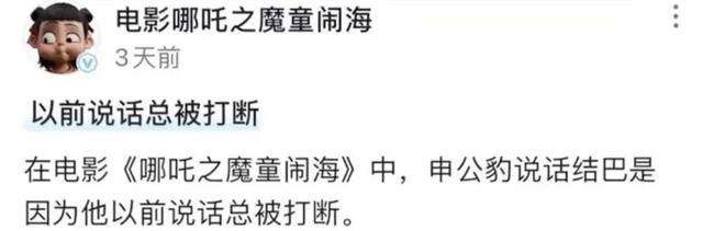 申公豹为什么说话总“结巴”?饺子和《哪吒2》官方回应
