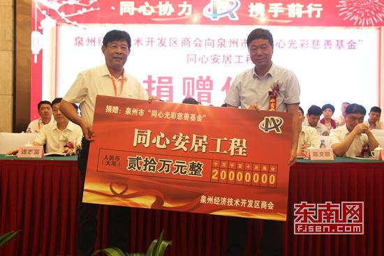 泉州开发区商会换届 丁金朝连任理事会会长