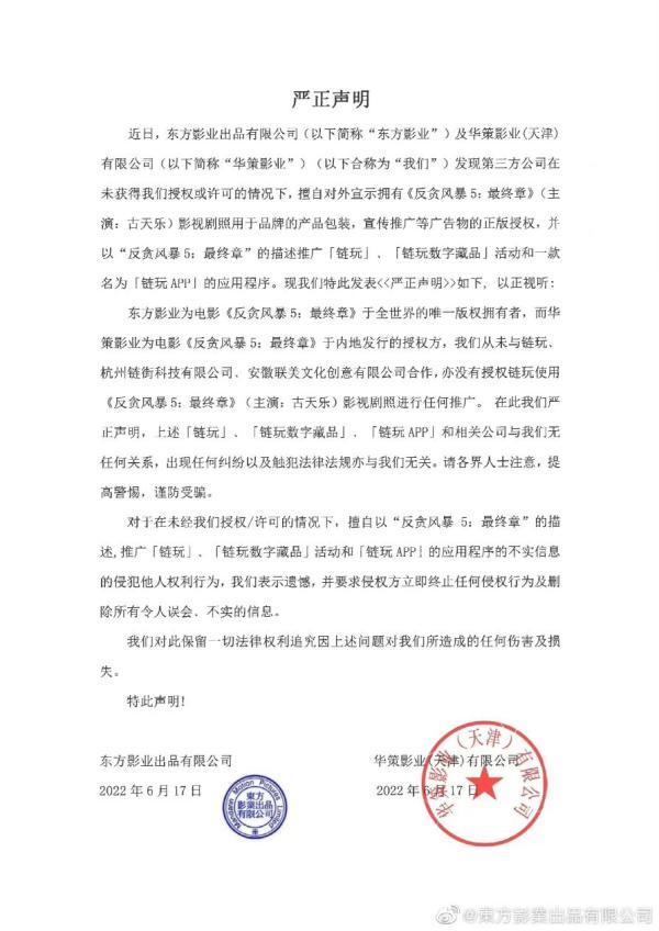 古天乐发布严正声明!平台最新回应
