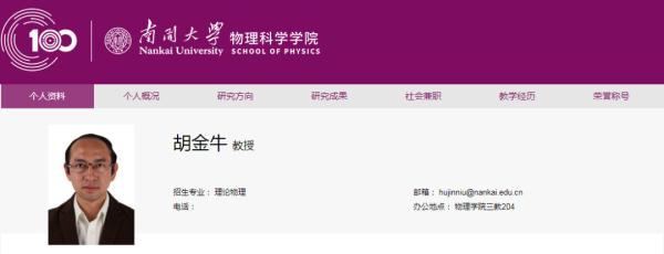 这位教授,简历火了