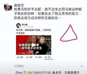 崔俊杰(崔俊杰怒怼司马南二战观点引争议，网友吵翻天)