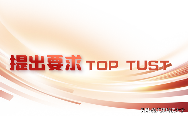 天津科技大学新任职处级干部履职能力提升培训班举办
