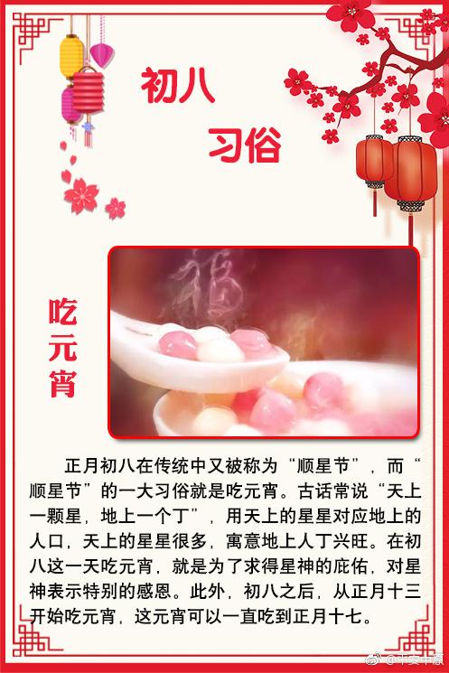 【话说初八习俗与禁忌】