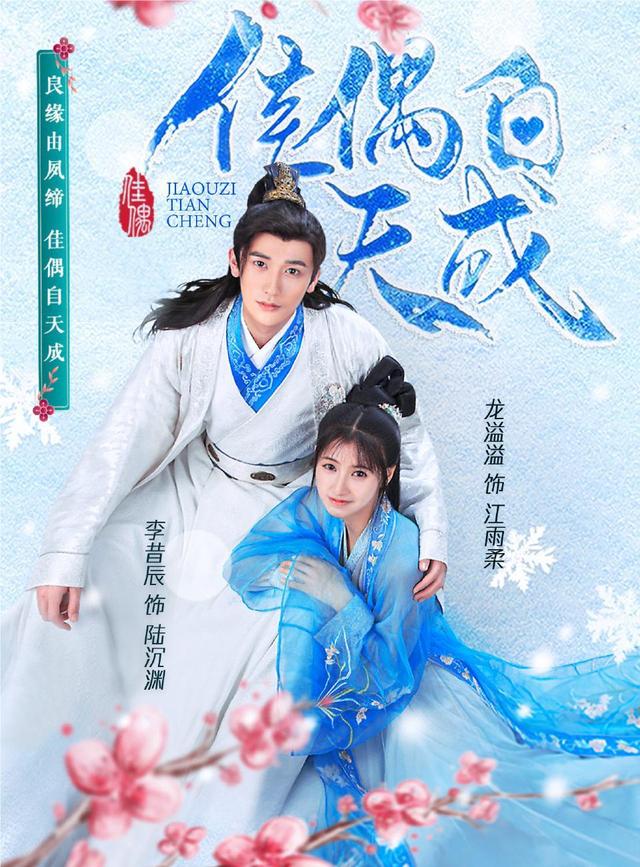 《佳偶自天成》青年新贵陆沉渊求娶骠骑大将军之女江雨柔轰动京城