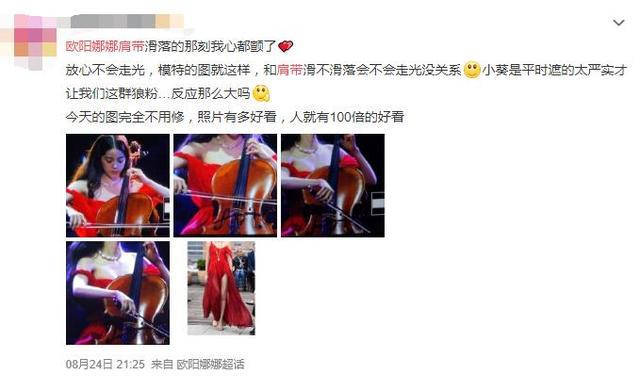 欧阳娜娜拉琴时肩带滑落险走光,她的反应亮了