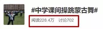 火的闹不住!课间操跳蒙古舞完整视频来了→