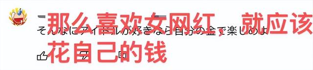 日本“会计门”曝光:男子花1.5亿打赏女网红,用的全是公款……