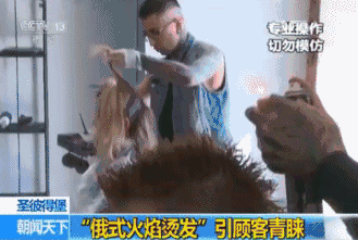 惊讶|烫发直接用火烧,你敢试吗?