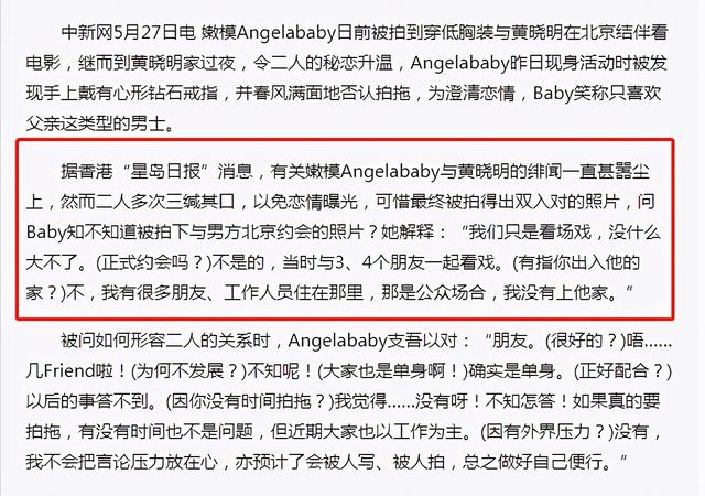 “天使宝宝”上位记,果然与“黄教主”的混乱情史很般配