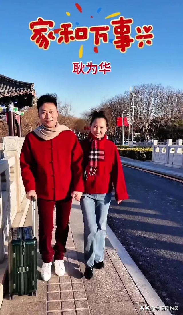 耿为华携新婚娇妻甜蜜回乡过年：幸福溢于言表，羡煞旁人