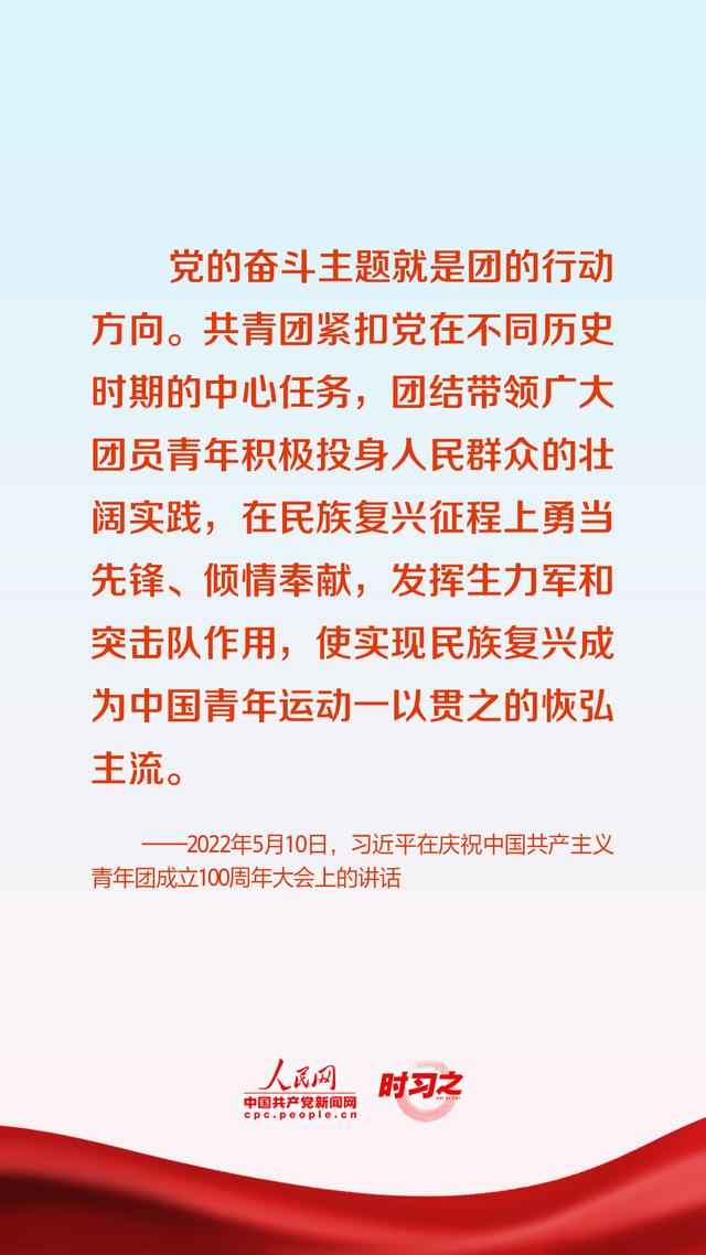 党旗所指就是团旗所向 习近平对共青团工作提出殷切期望