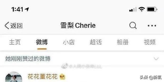 雪梨半夜在家偷笑是为何?