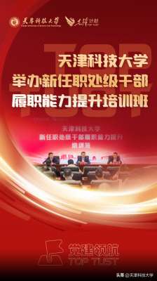 张书瑶(天津科技大学新任职处级干部履职能力提升培训班举办)