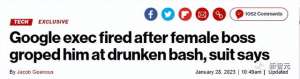 老白男(怒告谷歌48岁老白男被亚裔女上司性骚扰三年，投诉无门反被解雇)