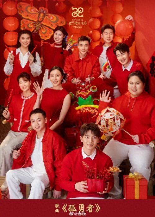 火了好几年,《孤勇者》为何还能上春晚?