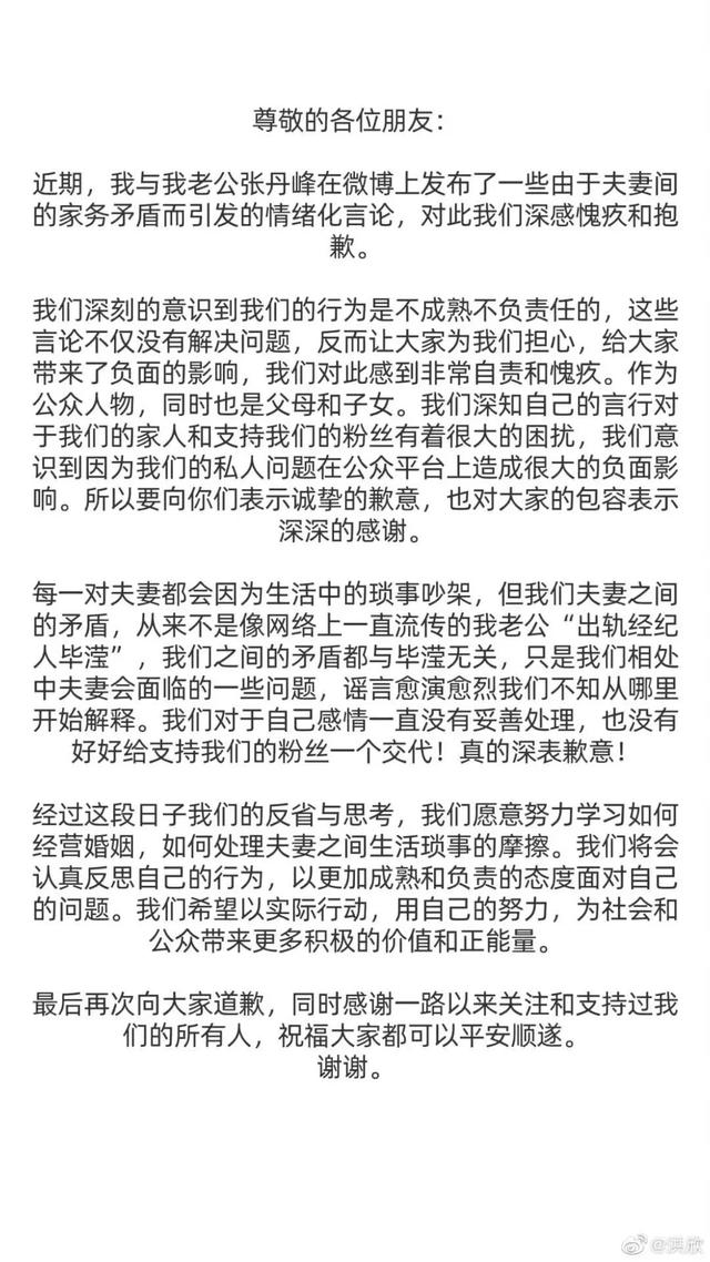 热搜爆了!这对明星夫妇公开道歉