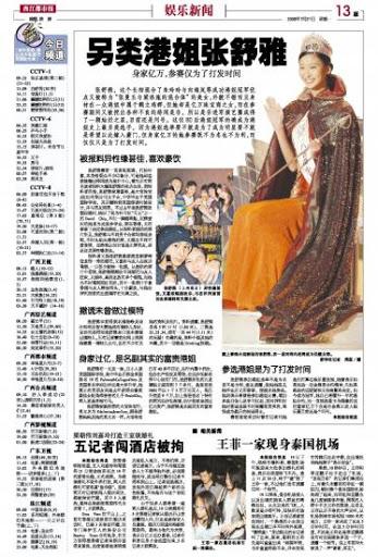 08港姐冠军张舒雅,张曼玉与梁洛施的混合体,港媒称其为最懒港姐