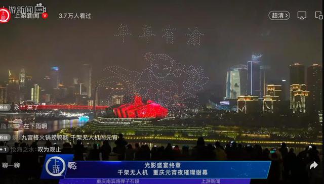 市民想看“火锅”?安排!重庆无人机表演秀“宠粉”收官