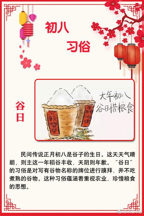 【话说初八习俗与禁忌】