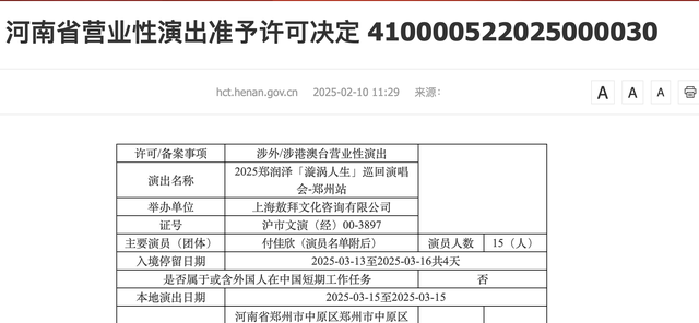 已官宣!李宗盛、张惠妹等要在河南郑州开演唱会