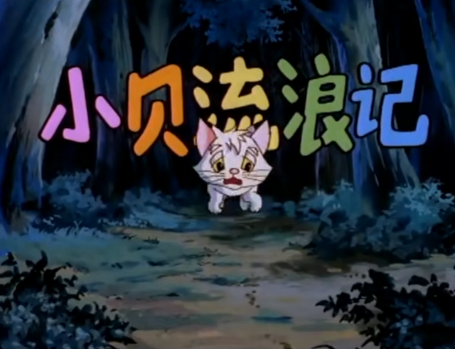 变成蜜蜂的小男孩,1999年的电视剧《蜜里逃生》